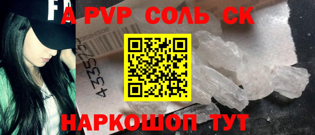 A-PVP  Вход с VPN  Когалым  A-PVP СК  A PVP мука 
