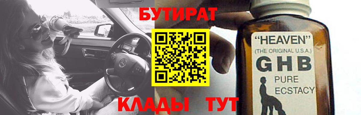 Когалым  БУТИРАТ 99%  Бутират  Вход с VPN 