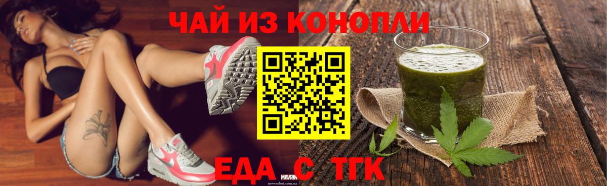 Еда ТГК конопля  Вход с VPN  Когалым 