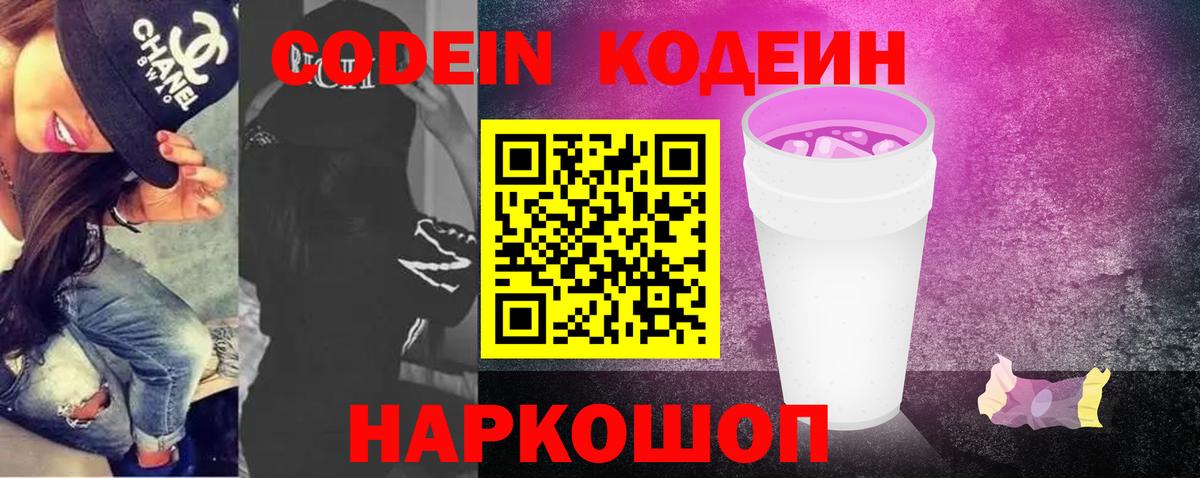 Когалым  Кодеин Purple Drank  Кодеиновый сироп Lean Purple Drank  Вход с VPN 