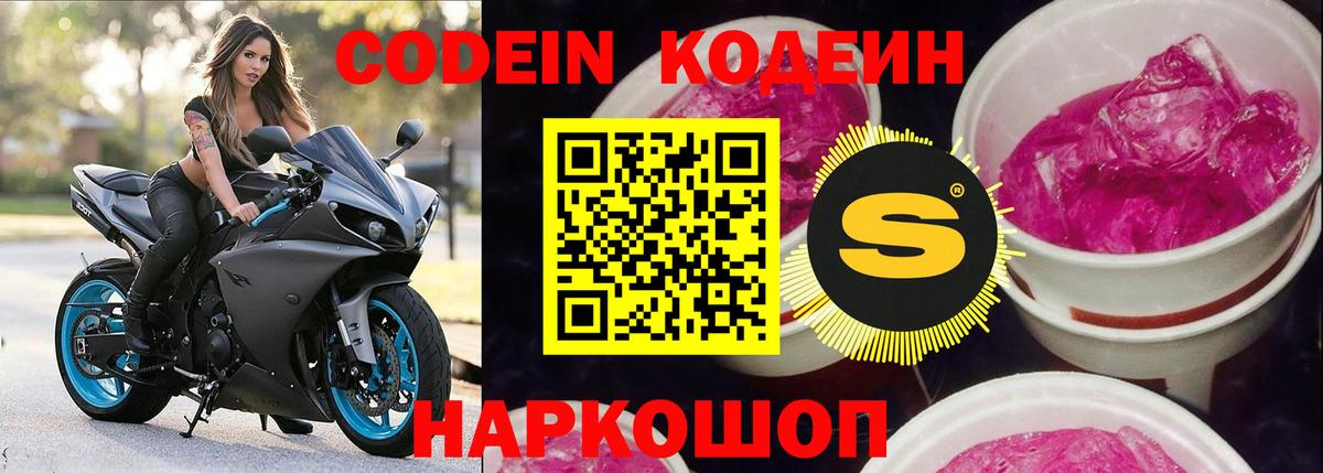 Кодеин напиток Lean (лин) Когалым